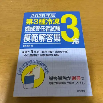 2025년판 제3종 냉동기계 책임자 시험 모범 답안집