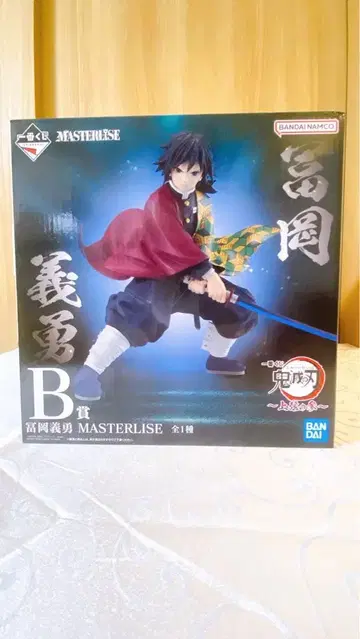 토미오카 기유 MASTERLISE B상 [ 미개봉 새상품 ]