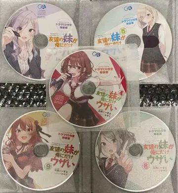 친구의 여동생이 나에게만 성가시다 드라마 CD 세트