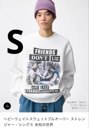 GU 기묘한 이야기 미지의 세계 헤비 웨이트 맨투맨 풀오버 S