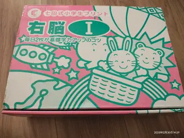 시치다식 초등학생 프린트 우뇌 I