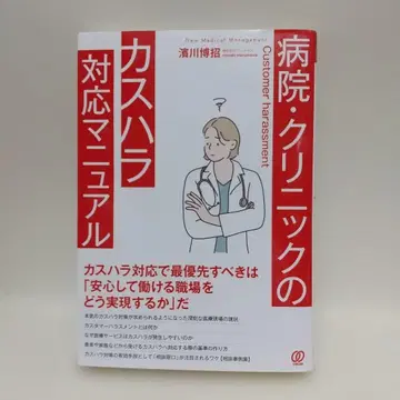 병원 클리닉의 고객 응대 매뉴얼 [ 즉시 구매 OK ]