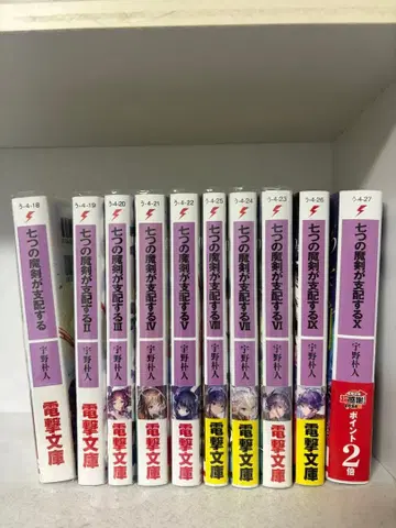 일곱 개의 마검이 지배하는 전권 초판 오비 포함