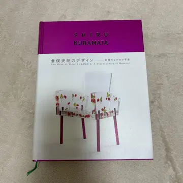 쿠라마타 시로의 디자인 도록