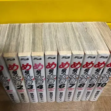 메구미의 다이고 와이드판 전 10권 소다 마사토