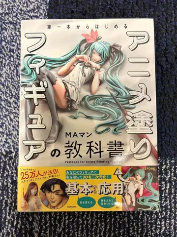 애니메이션 채색 피규어 교과서