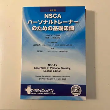 NSCA 퍼스널 트레이너를 위한 기초 지식 제2판