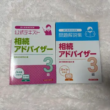 (은행 업무 검정) 상속 바이저 3급 공식 텍스트 & 문제 해설집