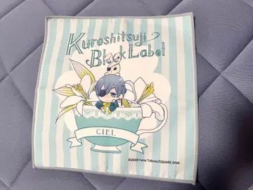 블랙 집사 극세사 타월 시엘