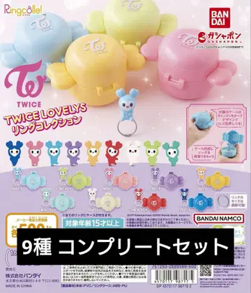 TWICE LOVELYS 반지 컬렉션 가챠 컴플리트