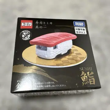 스시 토미카 미니카 제1탄