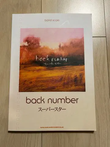 back number 슈퍼스타 밴드 스코어