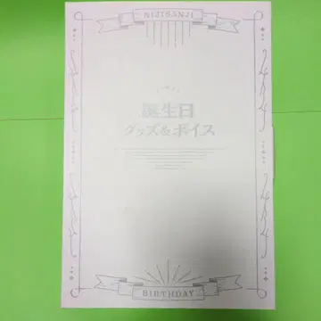 니지산지 후와 미나토 생일 굿즈