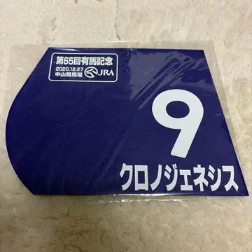 [미개봉 새상품] 크로노 제네시스 미니 렛츠 제65회 아리마 기념