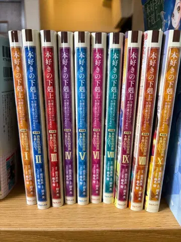 책벌레의 하극상 전 10권 세트