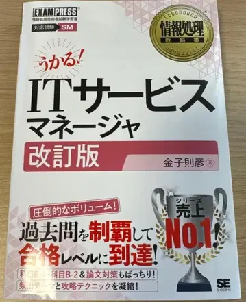 정보 처리 교과서 IT 서비스 매니저 개정판