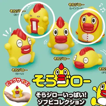 소라지로 소프트 비닐 컬렉션 빅 사이즈