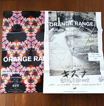 오렌지 레인지 라브 퍼레이드 키즈나 뮤직 포스터 헤이세이 레트로
