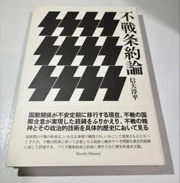 불전조약론 노부오 준페이