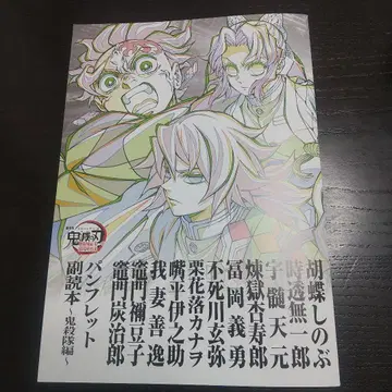 귀멸의 칼날 팜플렛 부독본 귀살대편