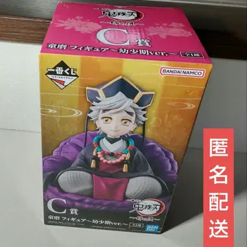 귀멸의 칼날 제일복권 언니의 원수 C상 도우마 피규어 유년기 ver. ~