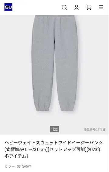 GU 헤비 웨이트 맨투맨 와이드 이지 팬츠 M 사이즈