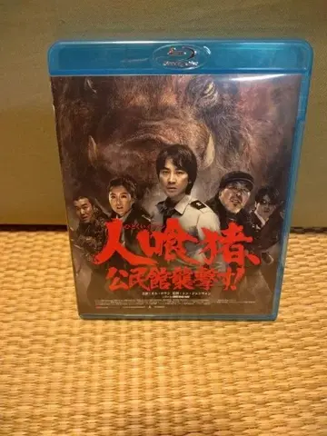 식인 멧돼지, 주민센터 습격!('09 한국)