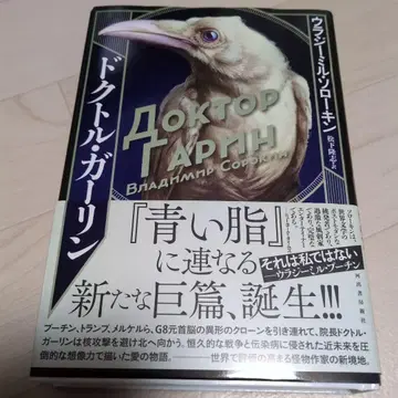 닥터 가를린 블라디미르 솔로킨