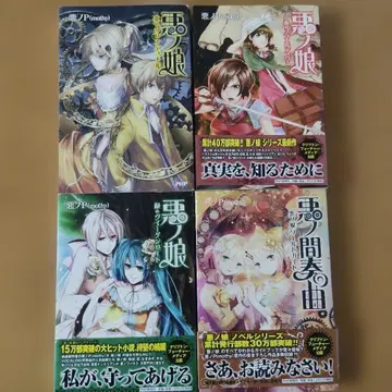 악의 딸 4권 세트 초판