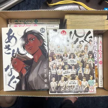 아사히나구 전권