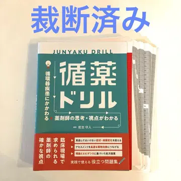 순약 드릴 사코 모리토 저 [재단됨]