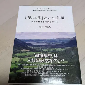 바람 계곡이라는 희망