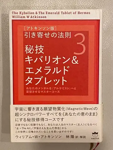 끌어당김의 법칙 3 키바리온 & 에메랄드 태블릿