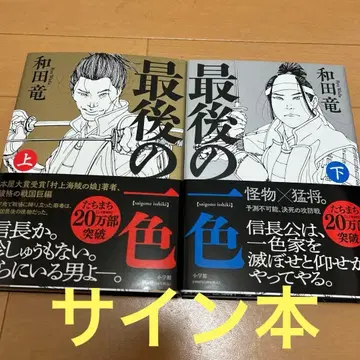[사인] 도서 마지막 한 가지 색 상하의 세트 와다 류