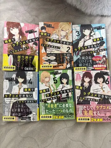 현실에서 러브코미디는 할 수 없어 1-6권 세트 전권 초판