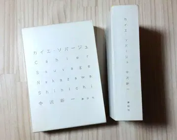 카이에 소바쥬 나카자와 신이치 애장판