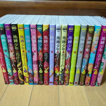 19권 세트 지박소년 하나코 군 1~19권 세트