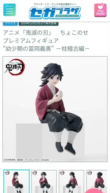 토미오카 기유 유소 피규어