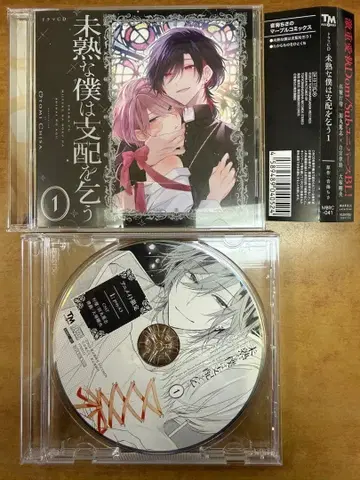 미숙한 나는 지배를 원한다 드라마 CD 애니메이트 한정판 포함