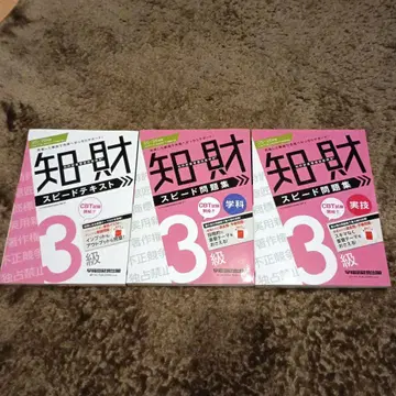 지적 재산 스피도 문제집 3급 3권 세트