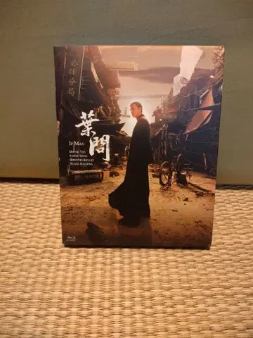 입먼 서장&엽문 블루레이 트윈 팩 (2매 세트)