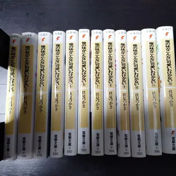 내 여동생이 이렇게 귀여울 리 없어 전 12권