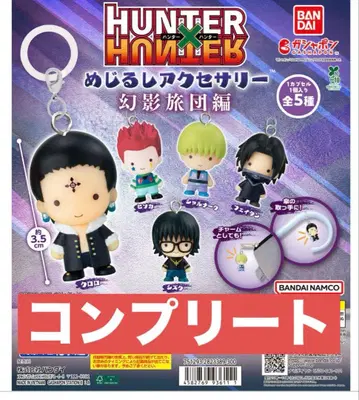 HUNTER x HUNTER 메지루시 액세서리 환영여단편 컴플리트