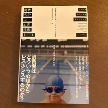 현대 광고의 심리 기술 101