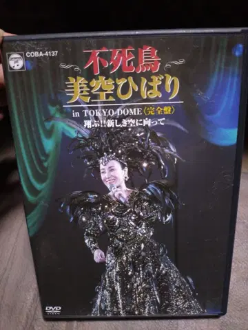 불사조 미소라 히바리 in TOKYO DOME 완전판 DVD