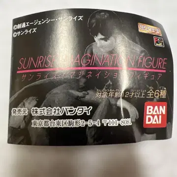 가샤폰 선라이즈 이매지네이션 피규어 전 6종 BANDAI