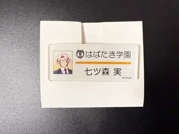 나나츠모리 미노루 명찰