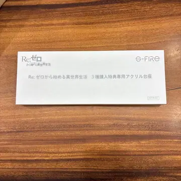 에스파이어 리제로 렘 라무 에밀리아 특전받침대 S-FIRE