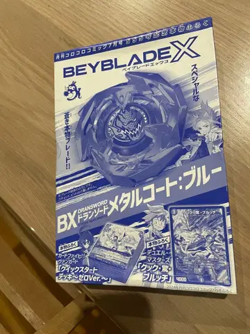 BEYBLADE X BX 드란소드 메탈 코트 블루