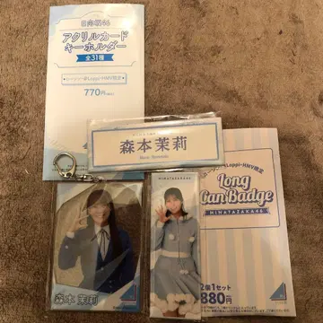 히나타자카46 모리모토 말리 아크릴 카드 키링과 롱 캔뱃지 세트